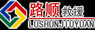 光山道路救援
