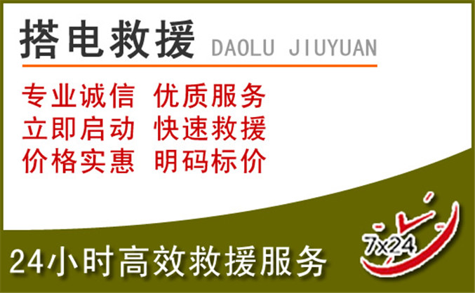 光山汽车道路救援