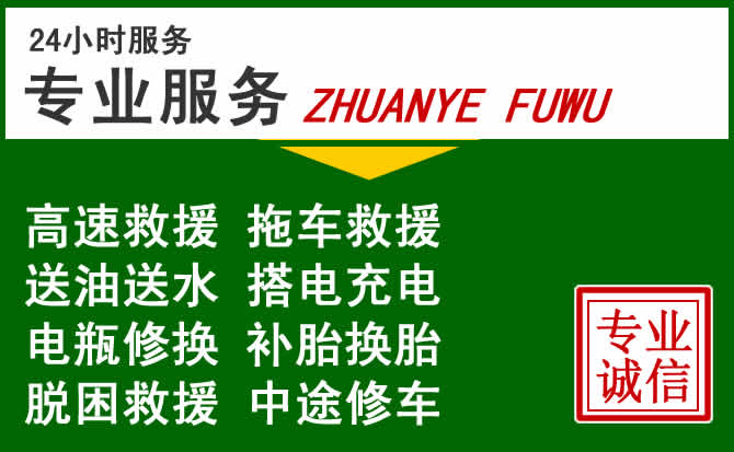 光山附近汽车道路救援