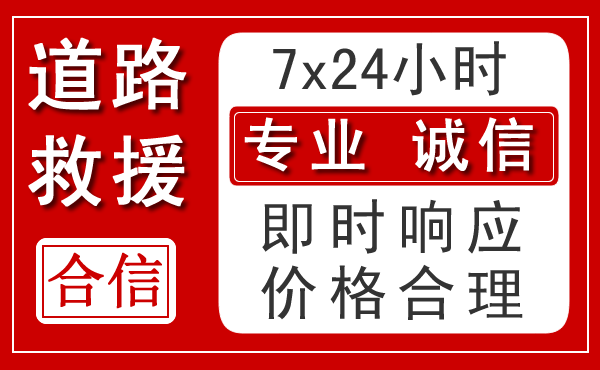 光山新能源汽车救援